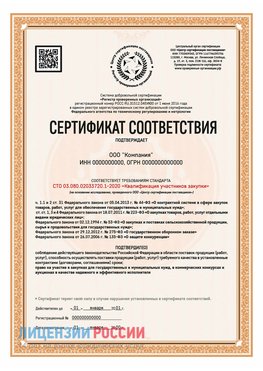 Сертификат СТО 03.080.02033720.1-2020 (Образец) Егорлык Сертификат СТО 03.080.02033720.1-2020